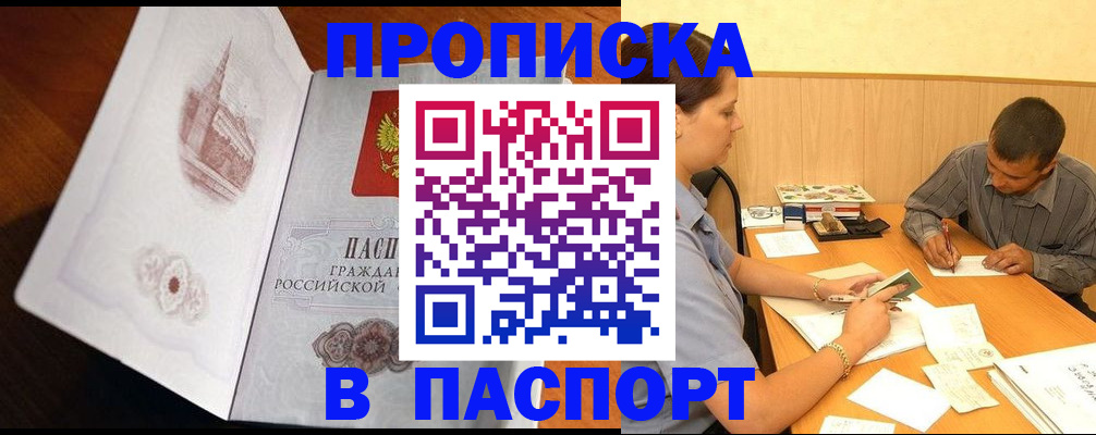прописка в Туринске